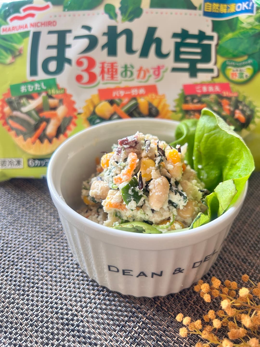野菜も摂れる豆サラダの完成写真