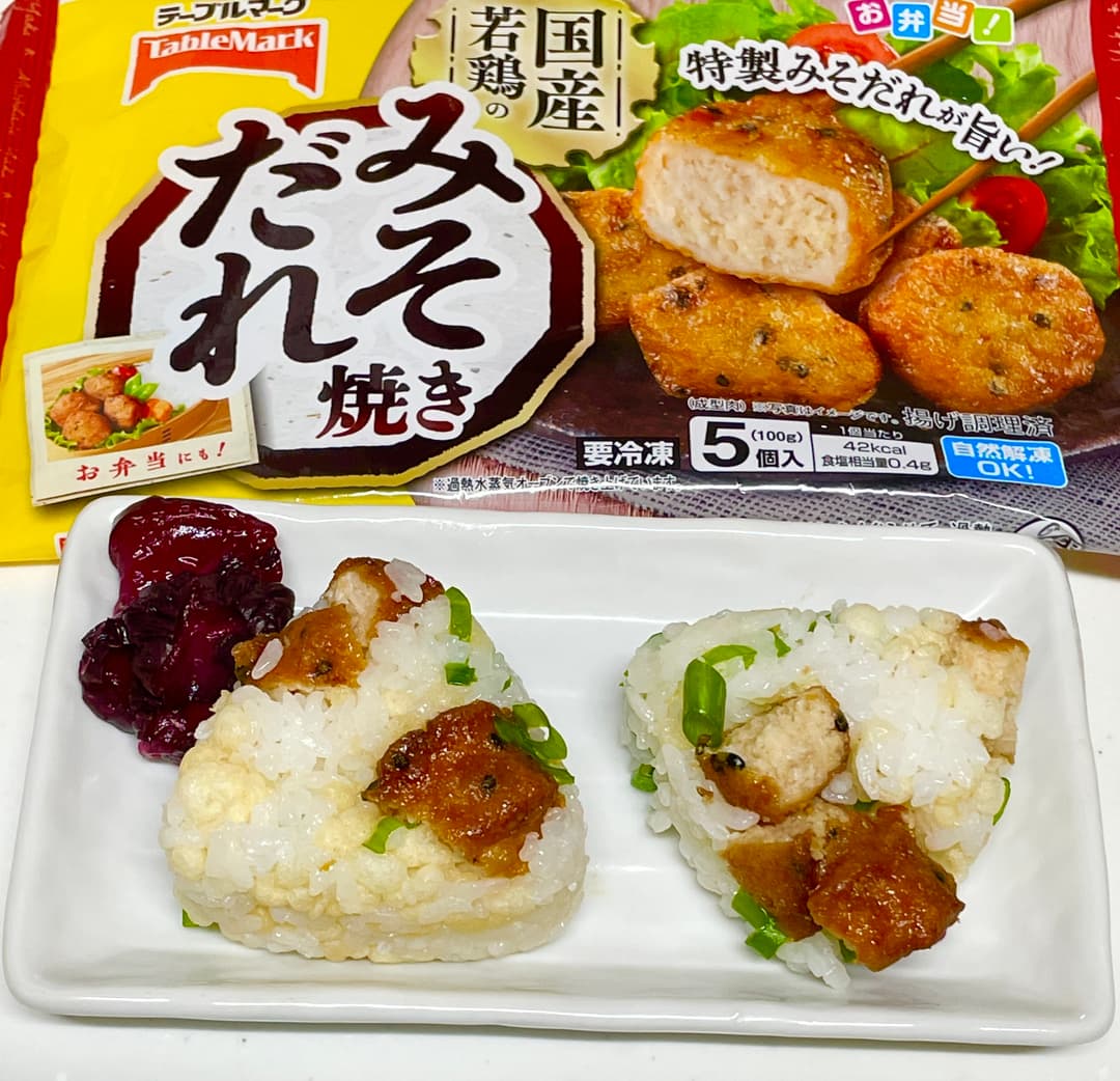 みそだれチキンおにぎりの完成写真