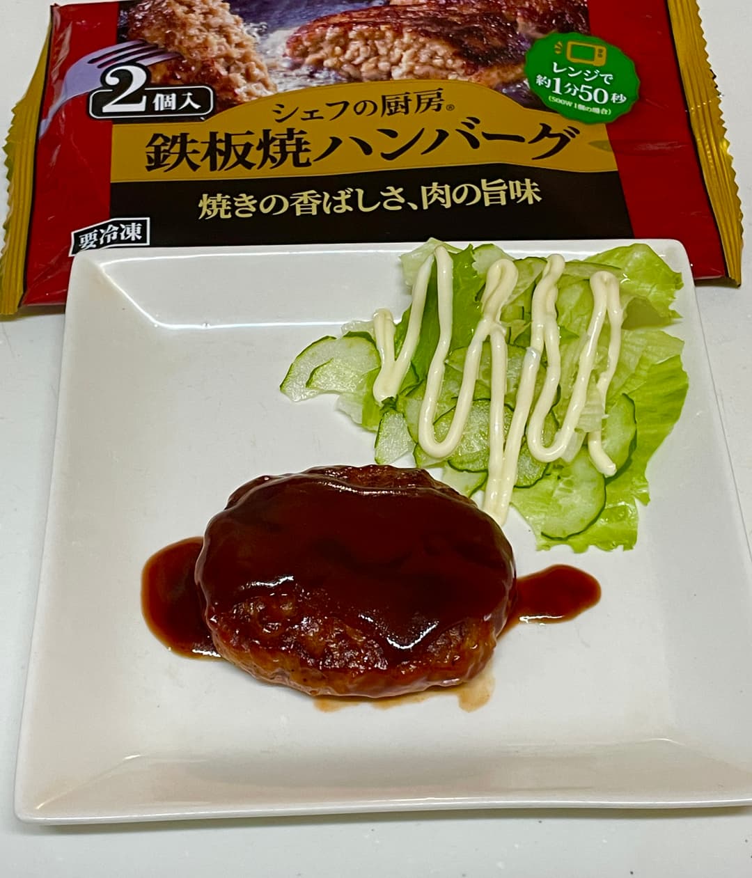 鉄板焼ハンバーグデミソース風の完成写真