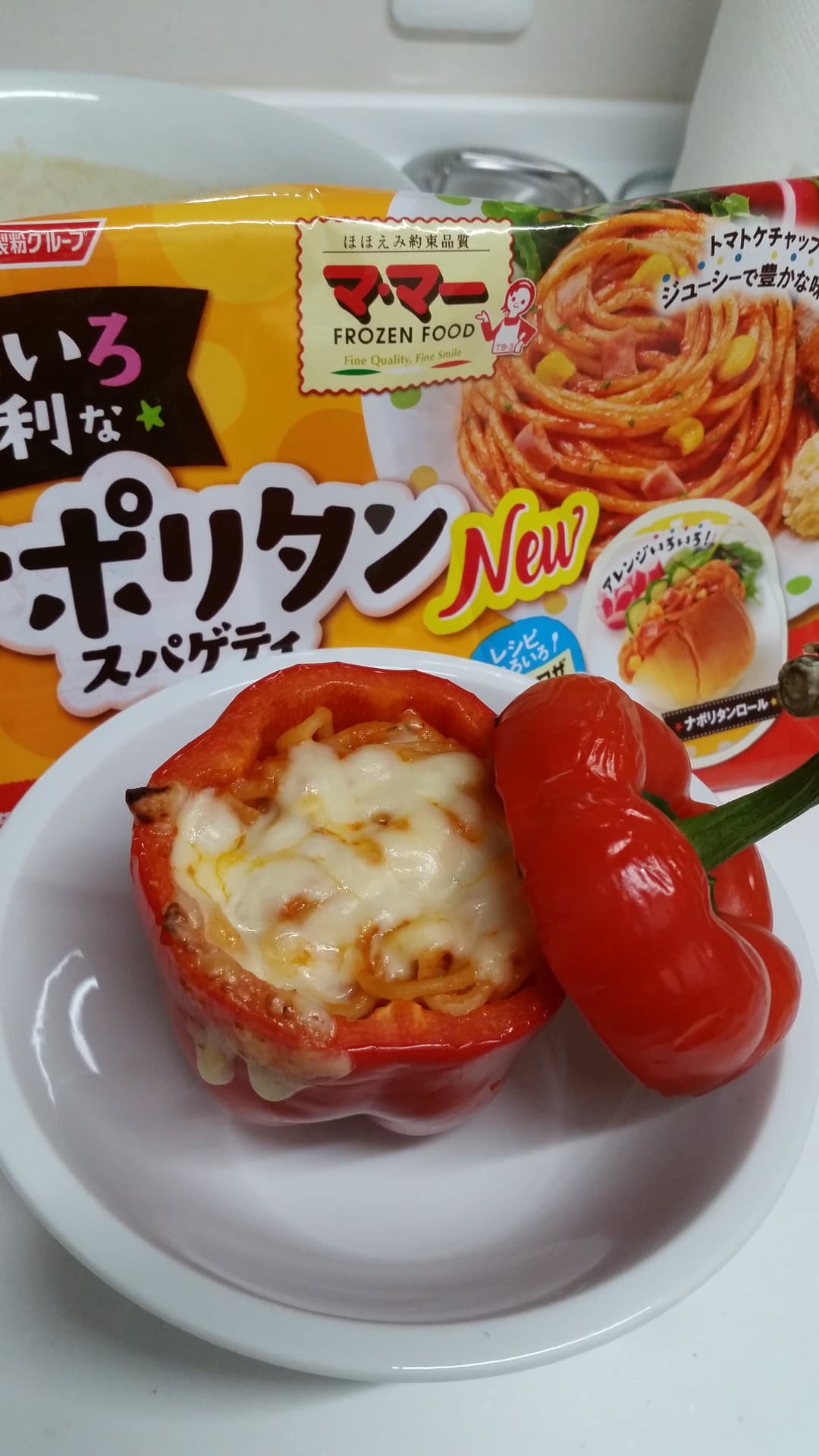 パプリカップナポリタンの完成写真