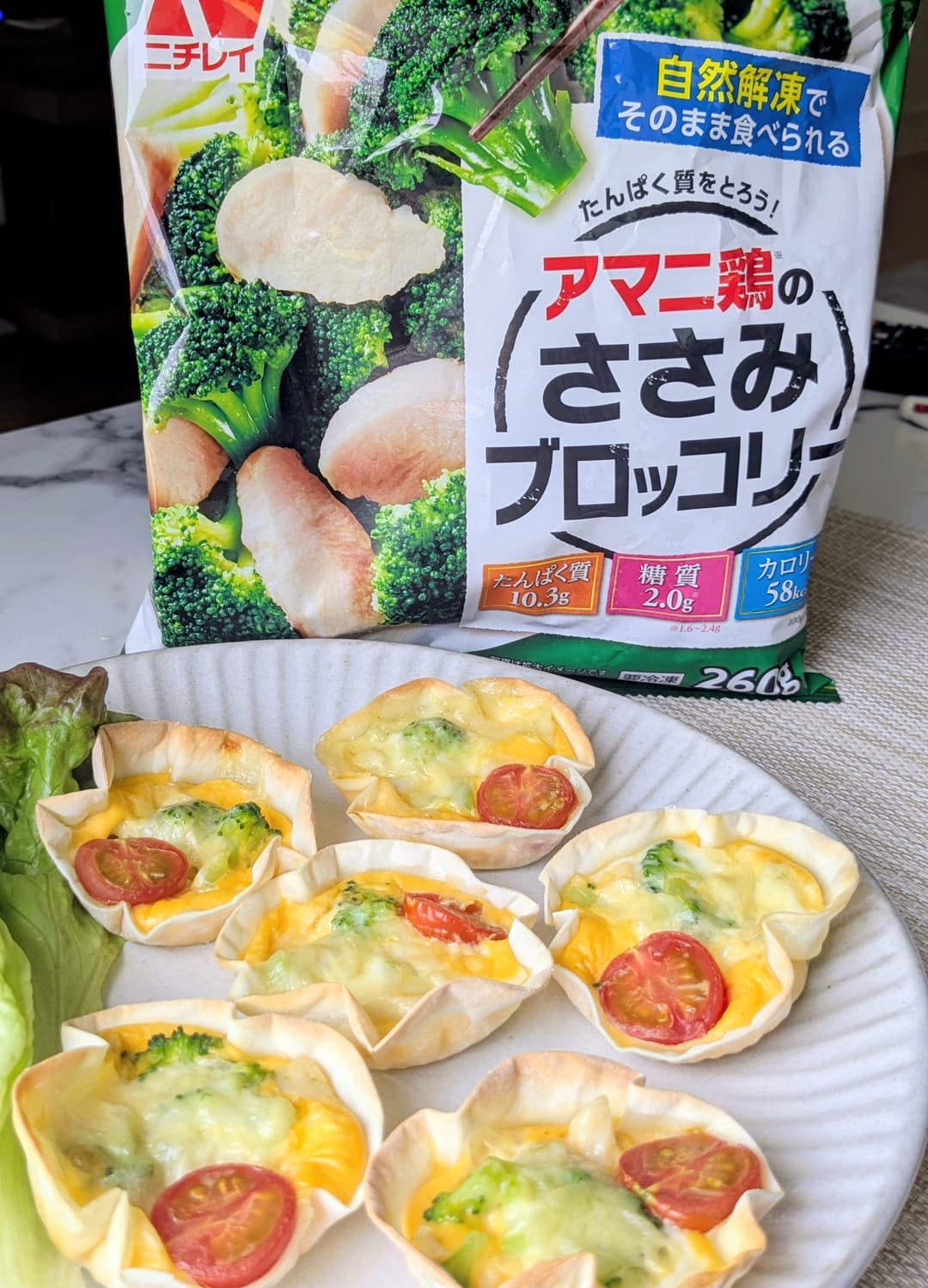 ささみとブロッコリーのミニキッシュの完成写真