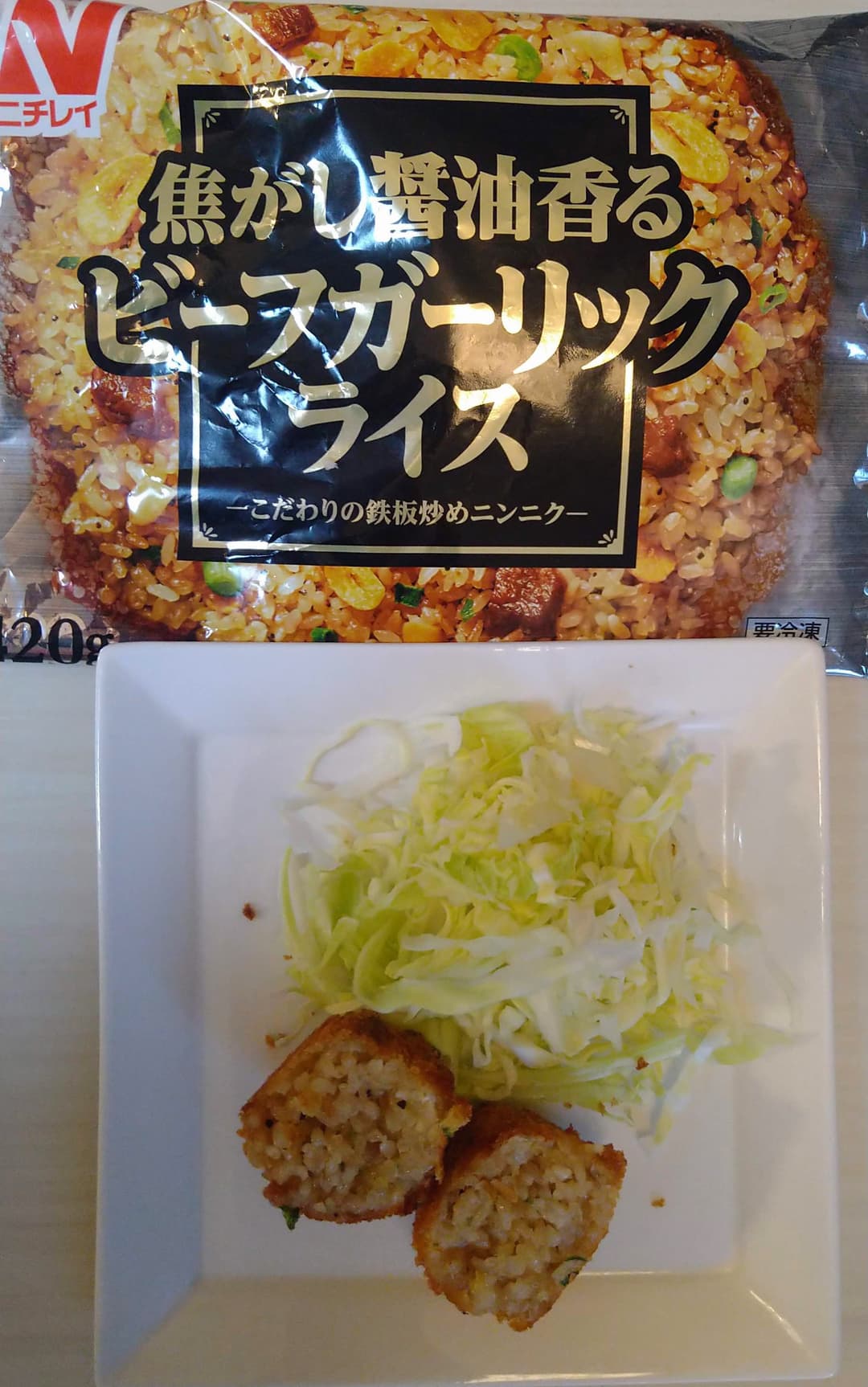 焦がし醤油香るビーフガーリックライスコロッケの完成写真