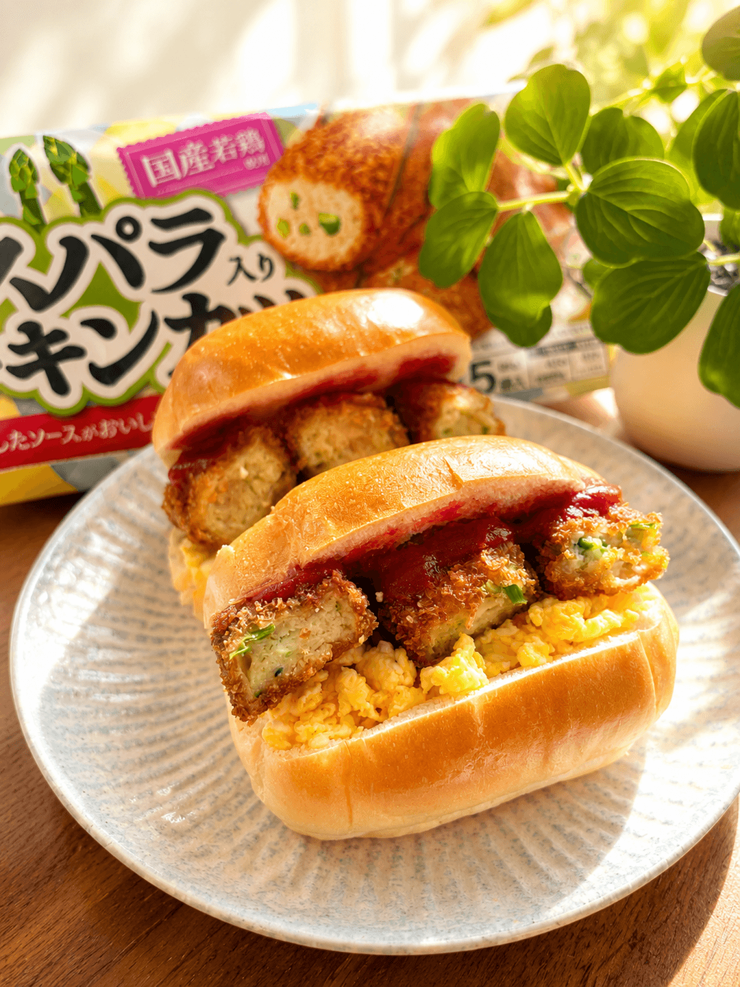 アスパラ入りチキンカツとタマゴのパンの完成写真
