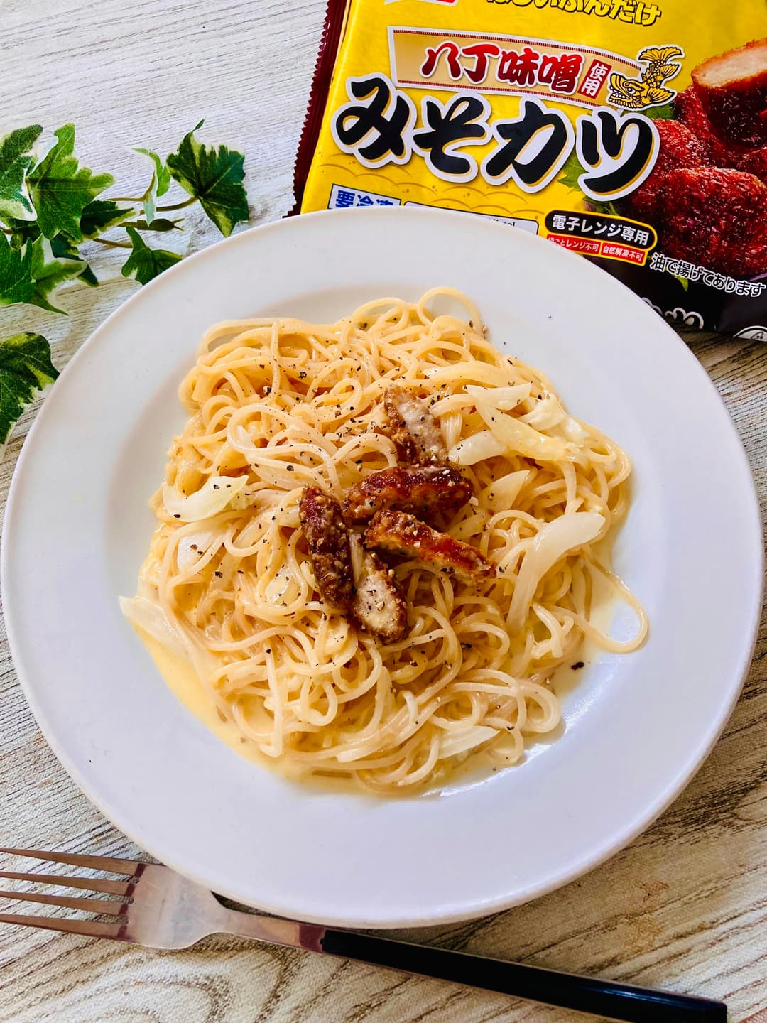 みそカツカルボナーラの完成写真
