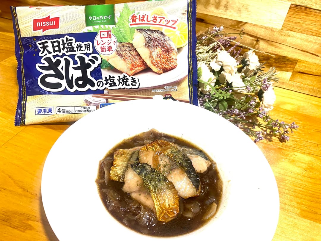 鯖のアグロドルチェの完成写真