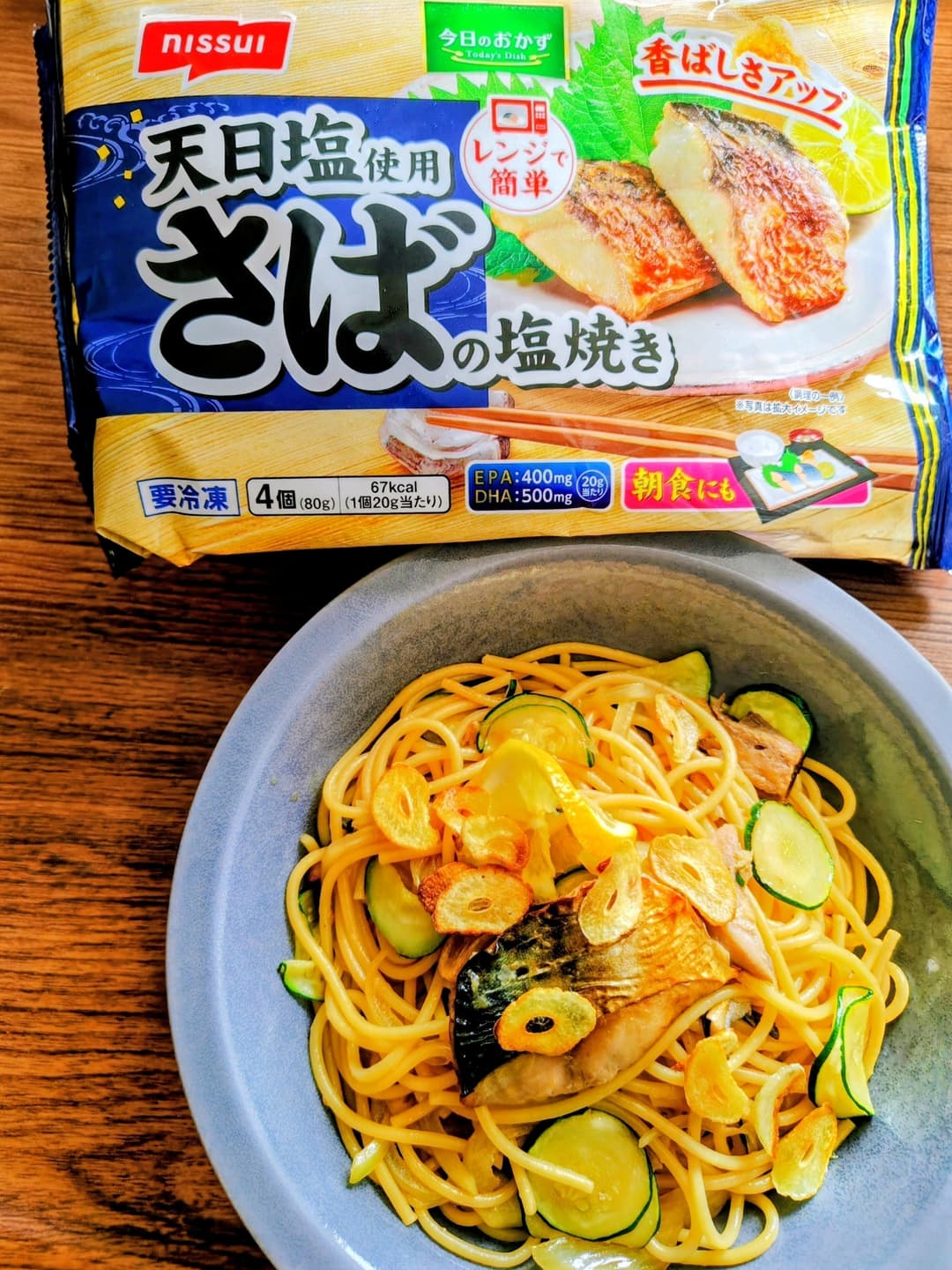 今日のおかず　さばの塩焼きでレモン醤油パスタの完成写真