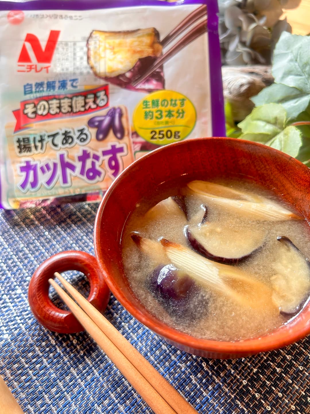 揚げなすと焼きネギの味噌汁の完成写真
