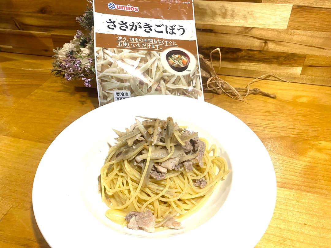 ささがきごぼうと豚肉のオイルパスタの完成写真