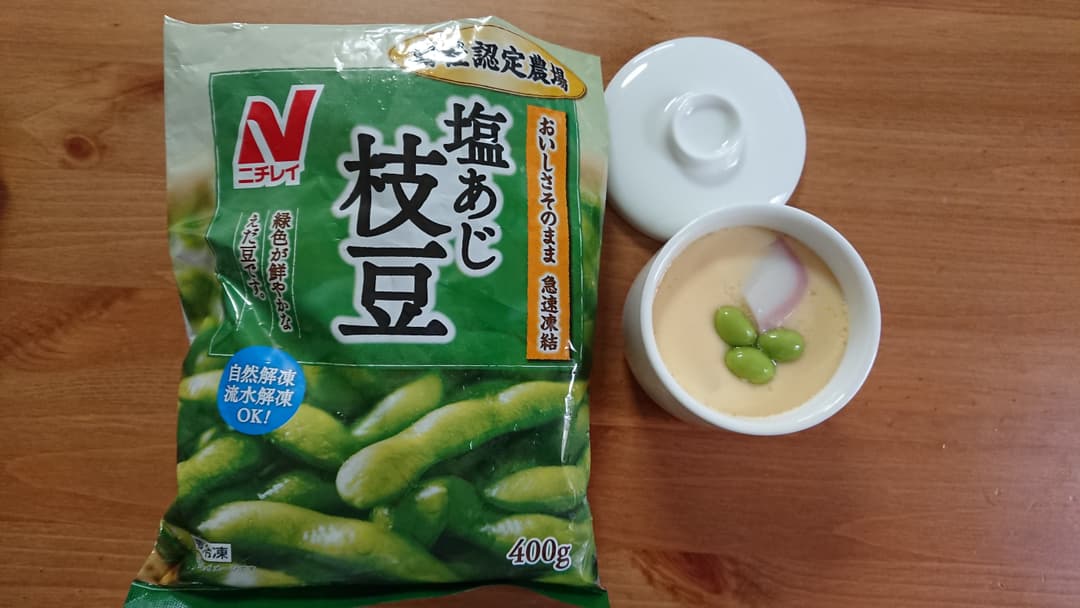 枝豆入り茶碗蒸しの完成写真