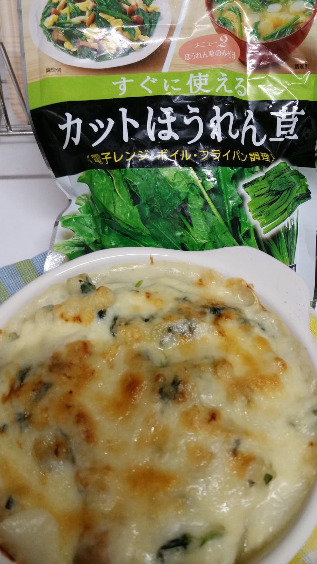 ほうれん草グラタンの完成写真