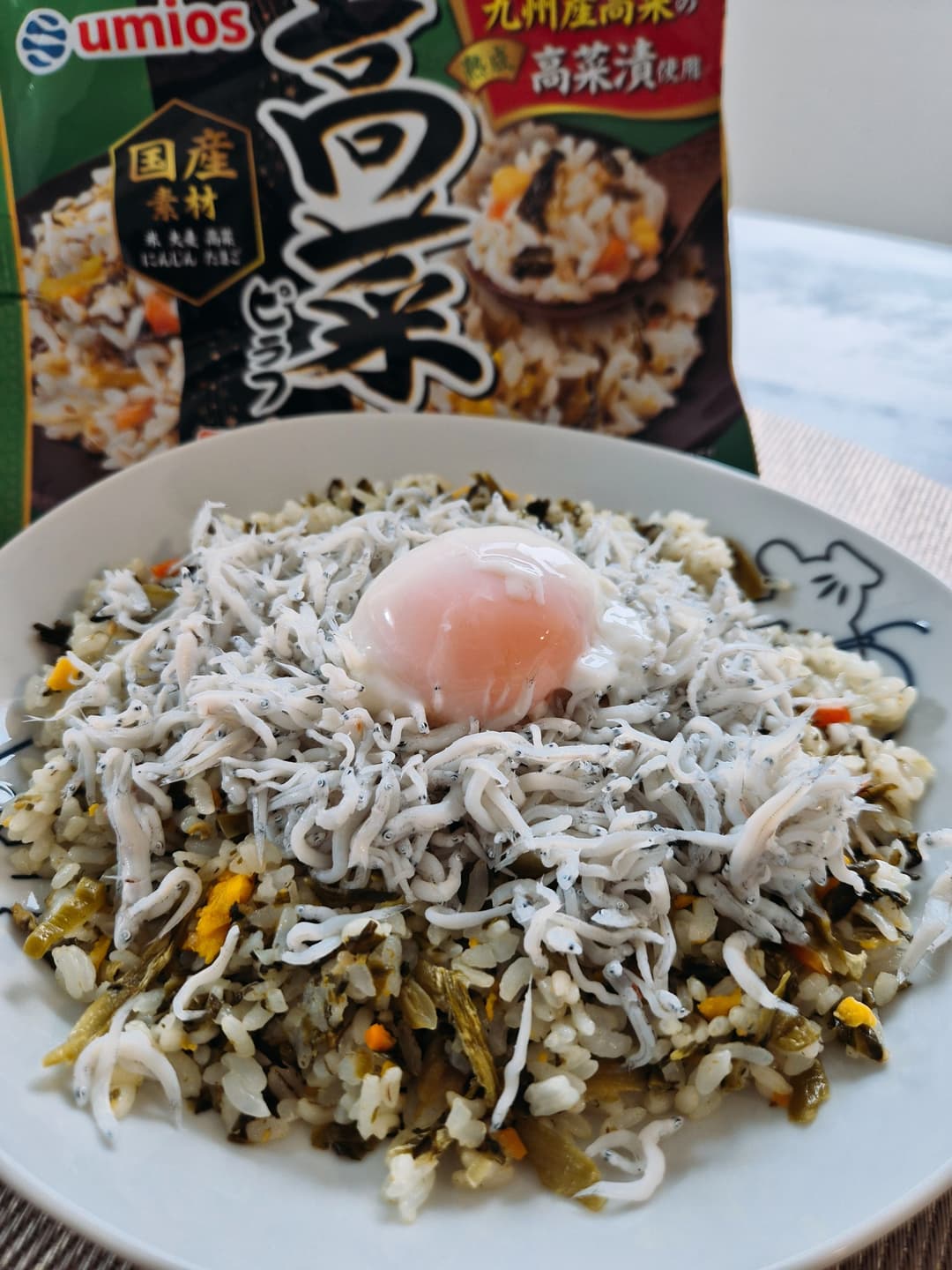 しらす温玉高菜ピラフの完成写真
