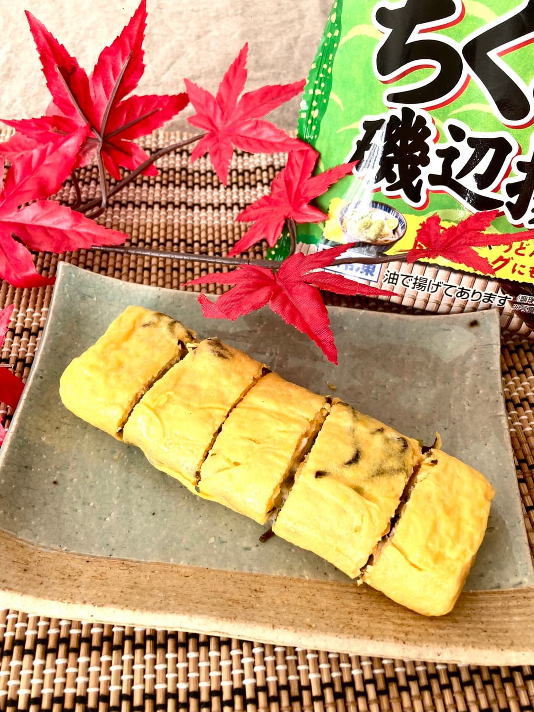 ちくわの磯辺揚げと塩昆布の卵焼きの完成写真