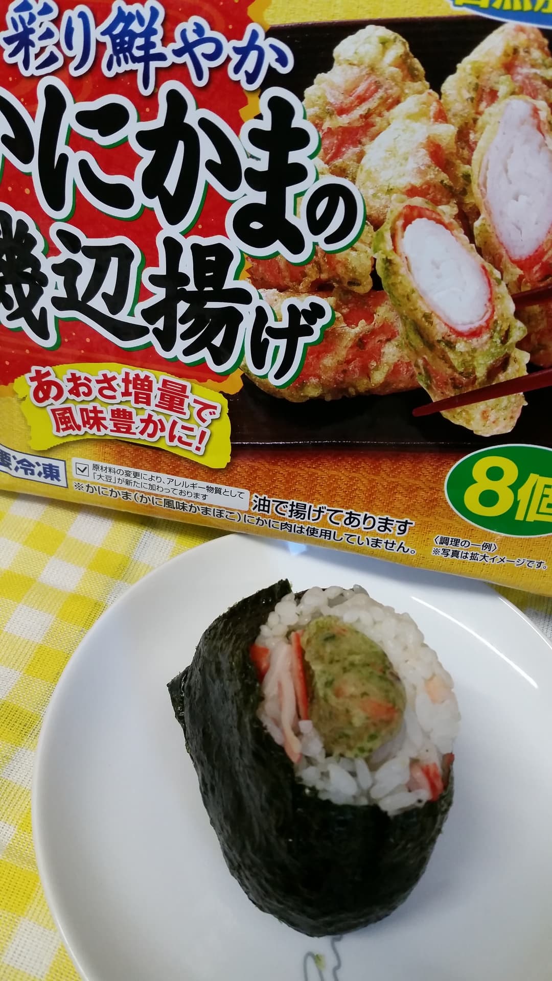 カニかまおにぎりの完成写真