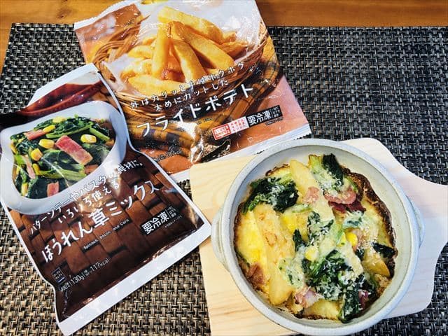 素材はすべて冷食!フライドポテトとほうれん草ミックスとの簡単グラタンの完成写真