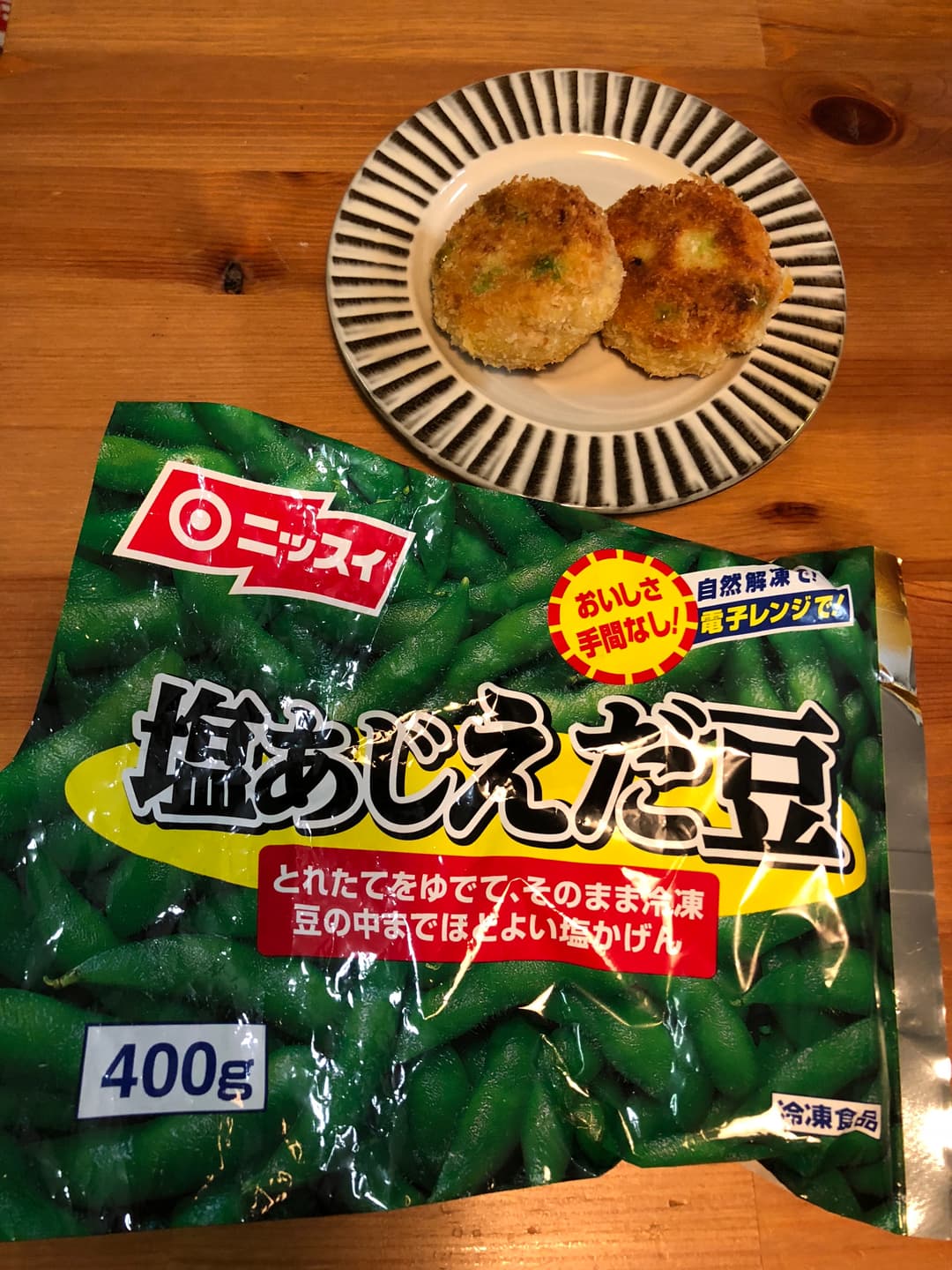 枝豆コロッケの完成写真