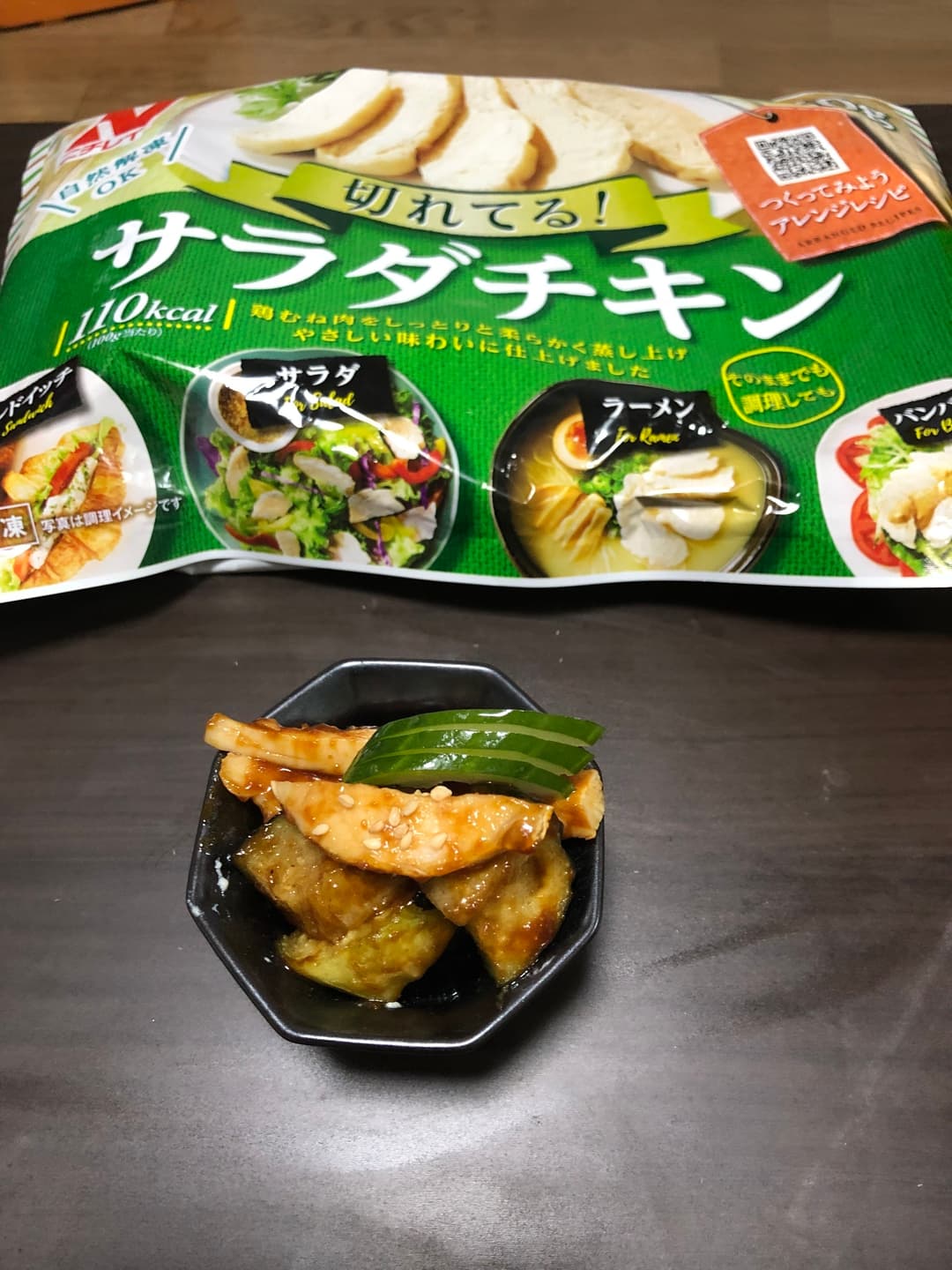 なすとチキンの味噌和えの完成写真