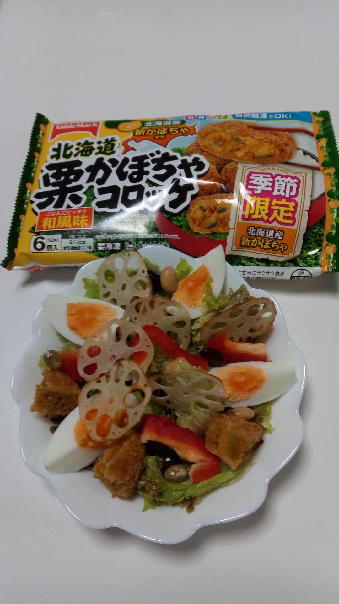 栄養満点!栗かぼちゃコロッケのサラダの完成写真