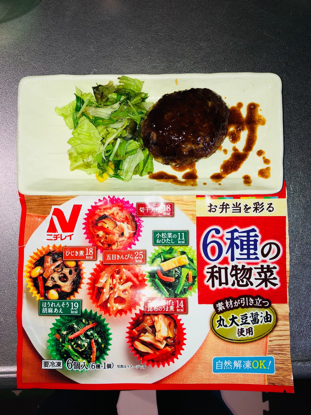 五目きんぴらの根菜ハンバーグの完成写真