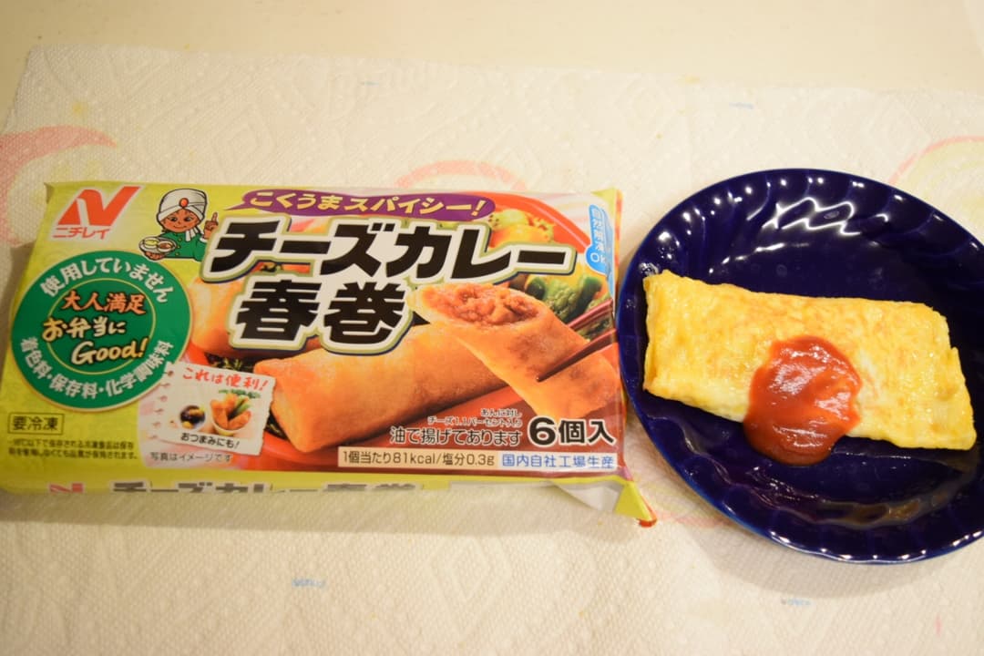 チーズカレー春巻の玉子焼き★の完成写真
