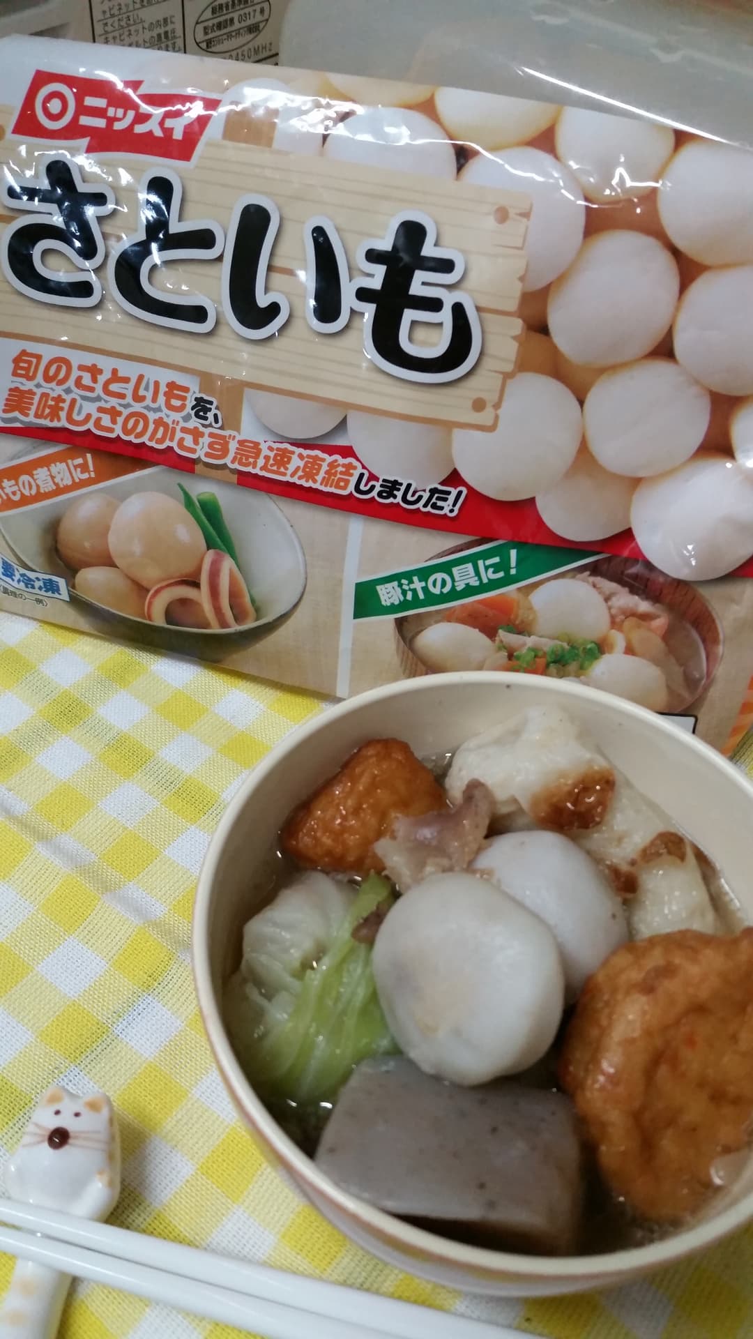冬にポカポカ、さといものおでんの完成写真