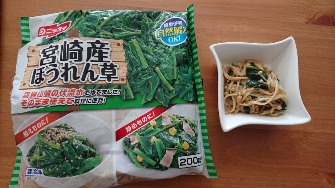 ほうれん草とえのきのバター炒めの完成写真