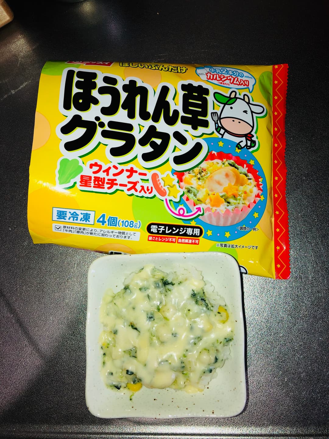 ほうれん草グラタンのドリアの完成写真