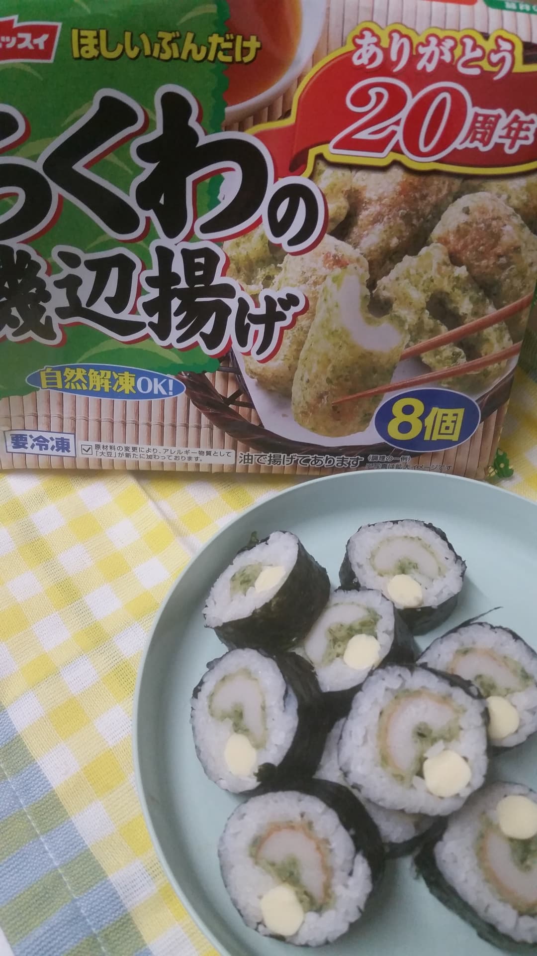 磯辺揚げのチーちくのり巻きの完成写真