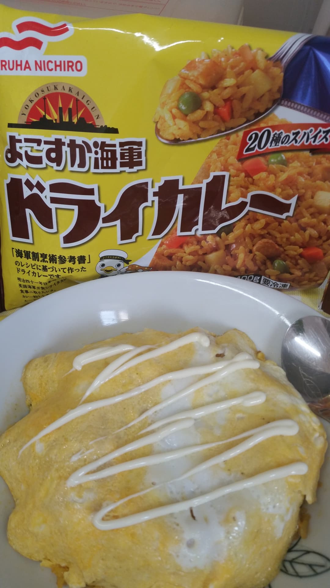 ドライカレーオムライスの完成写真