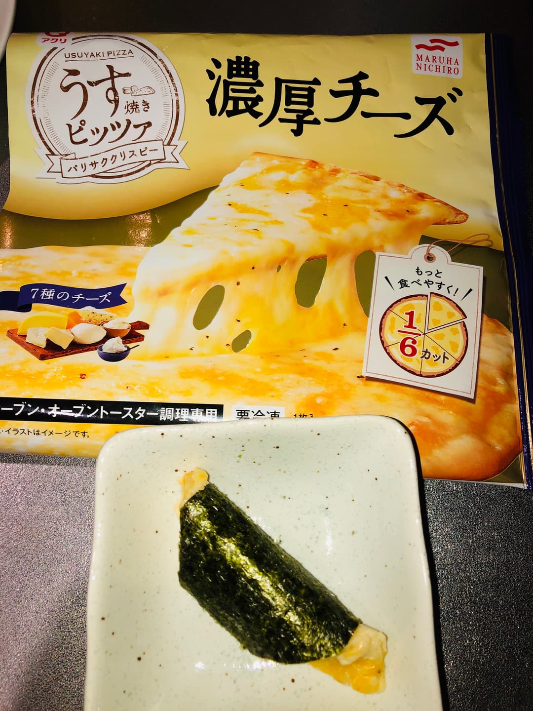 濃厚チーズの磯辺巻きピザの完成写真