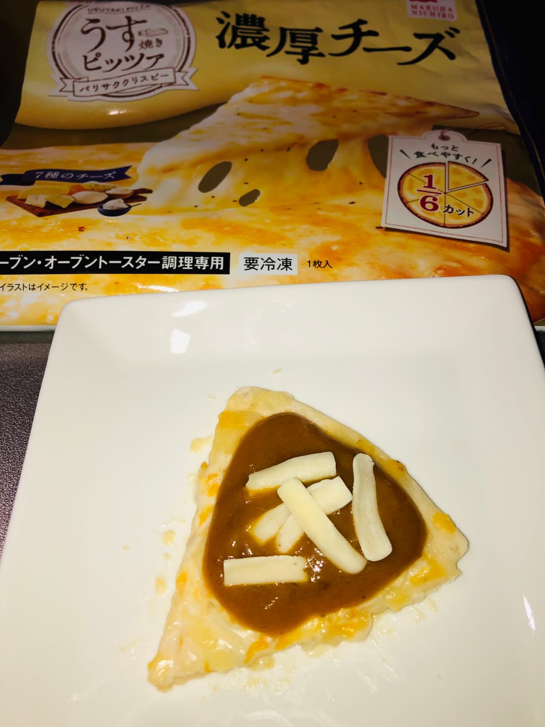 濃厚チーズとチーズカレーのピザの完成写真