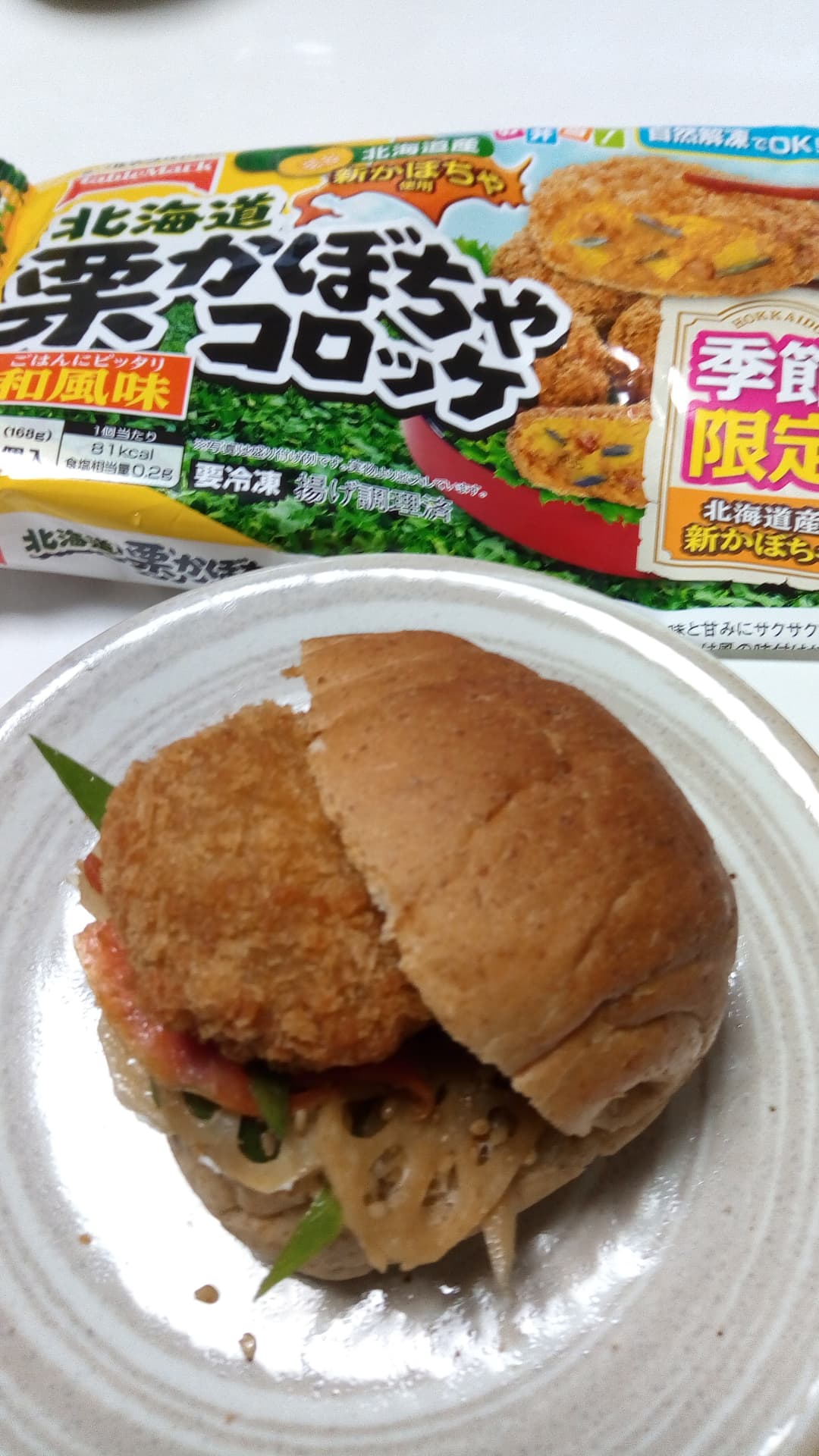 栗かぼちゃコロッケときんぴらサンドの完成写真