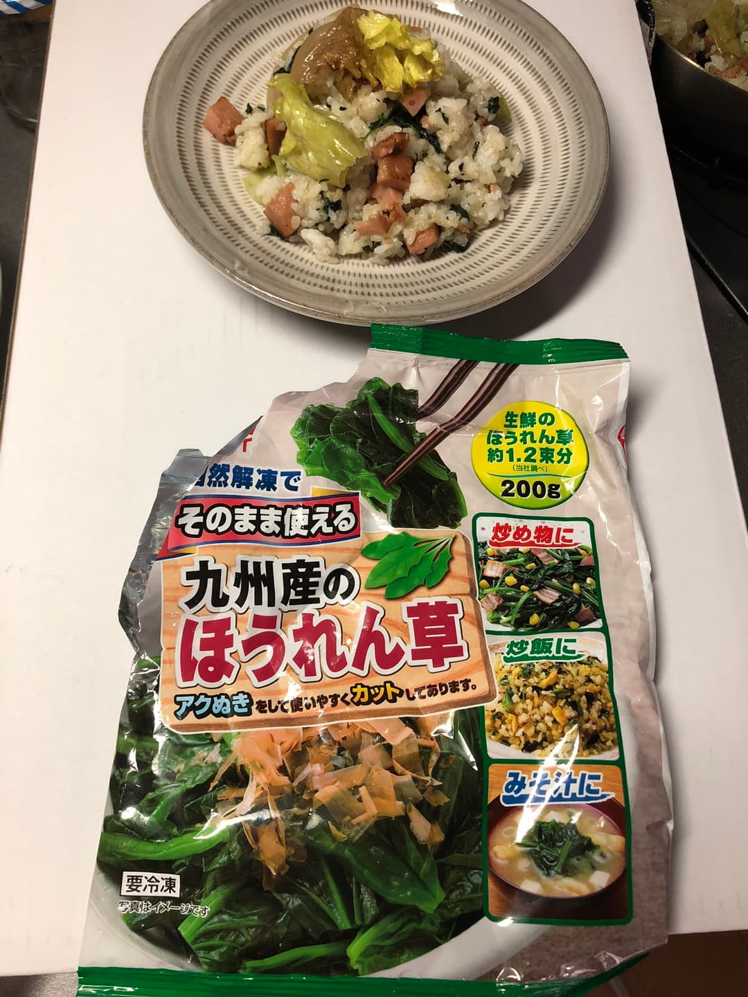 ほうれん草チャーハンの完成写真