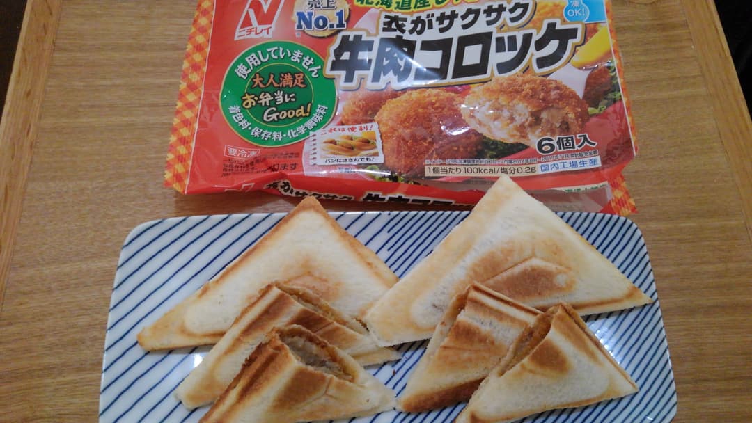 牛肉コロッケのホットサンドの完成写真