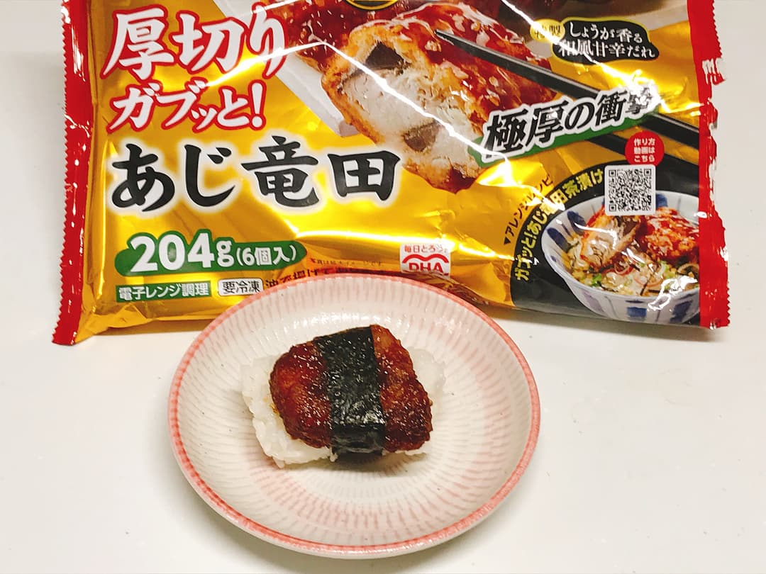 あじ竜田むすびの完成写真