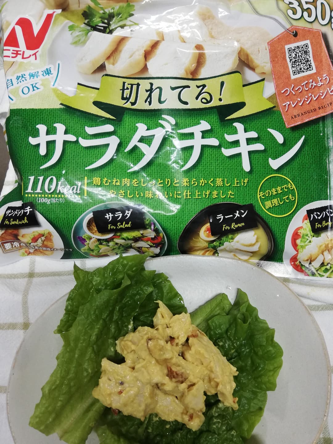カレーチキンサラダの完成写真