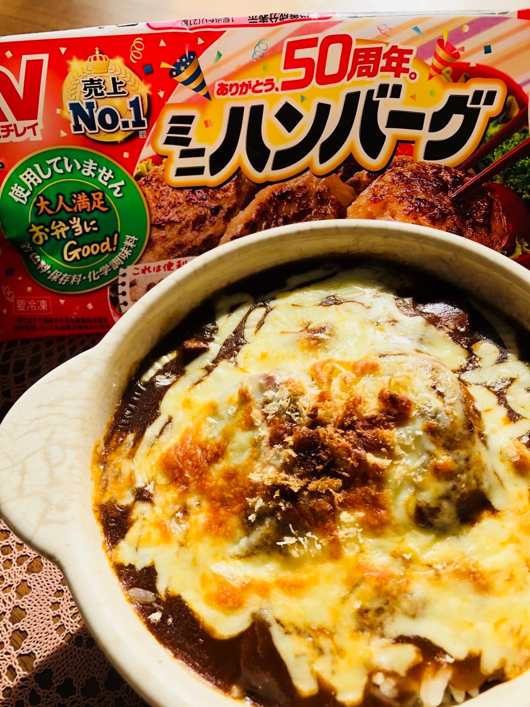 カレーのリメイクに!ハンバーグカレードリアの完成写真
