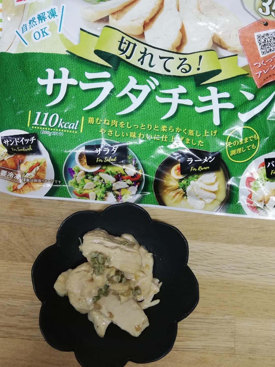 ピリっとチキンの完成写真
