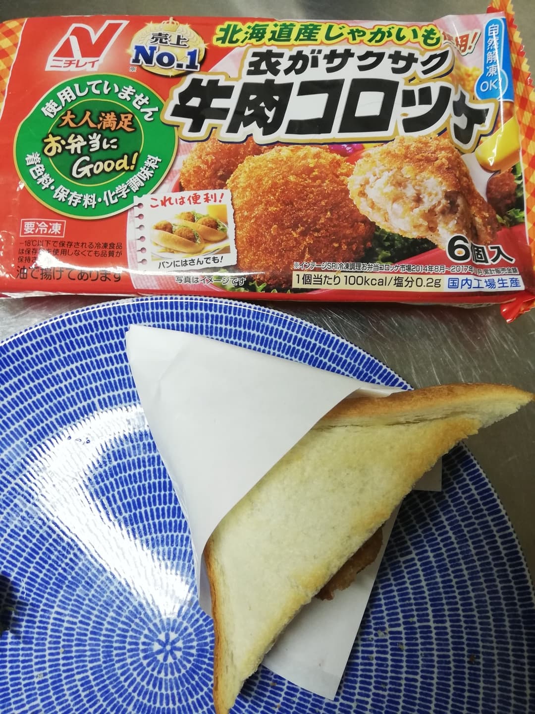 ポケットコロッケサンドの完成写真