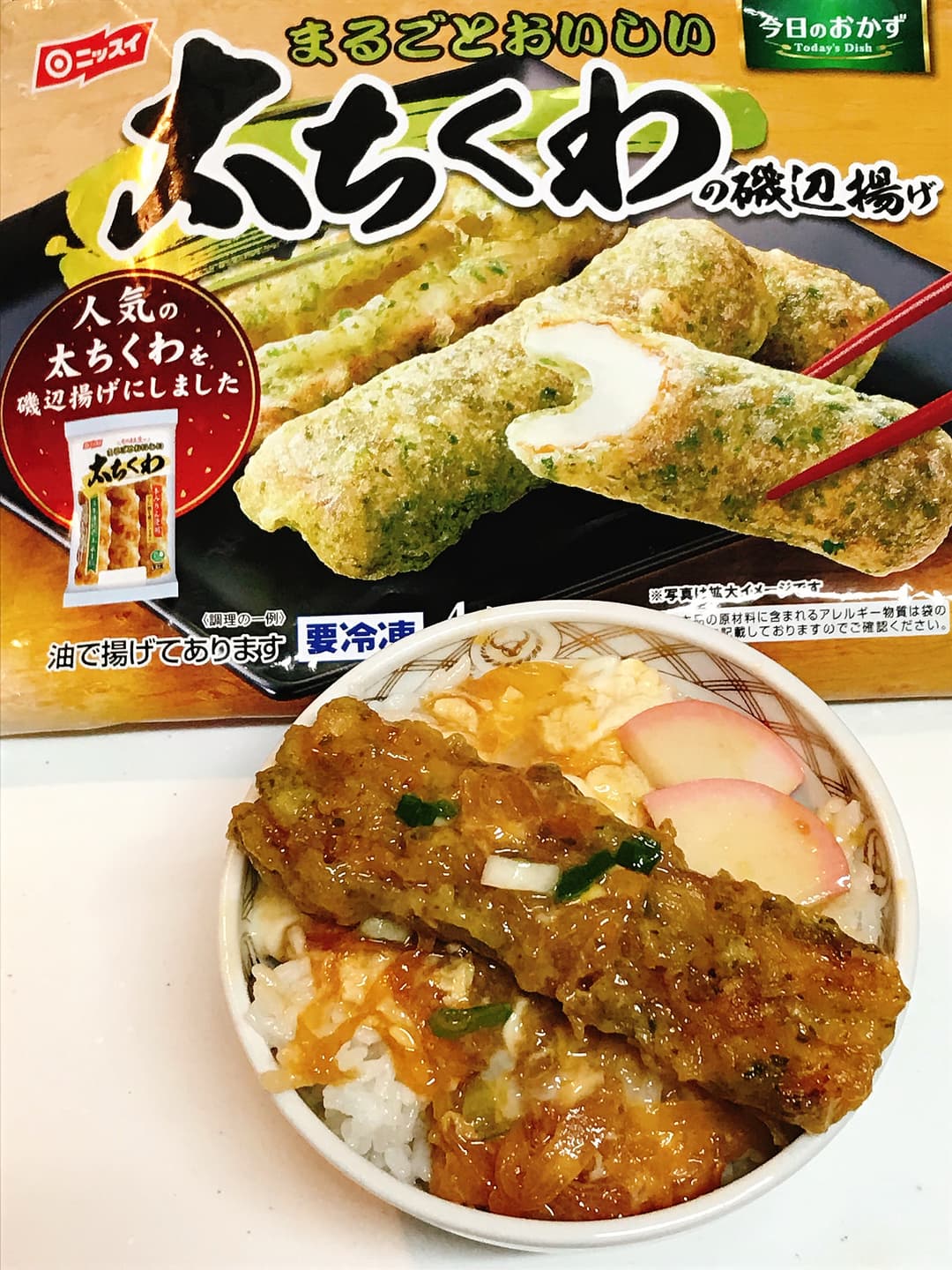 太ちくわの磯辺揚げ丼の完成写真