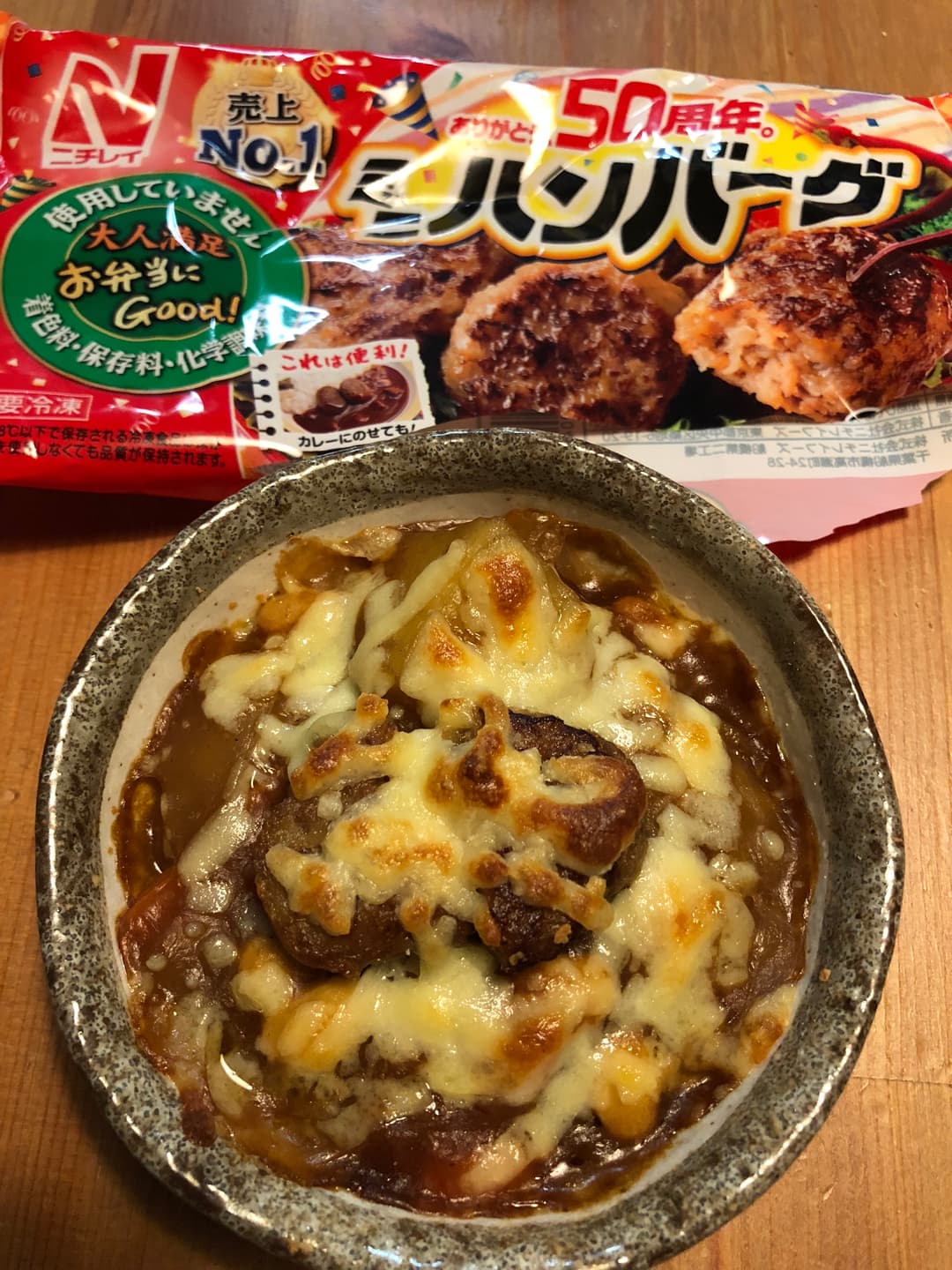 ハンバーグのカレードリアの完成写真