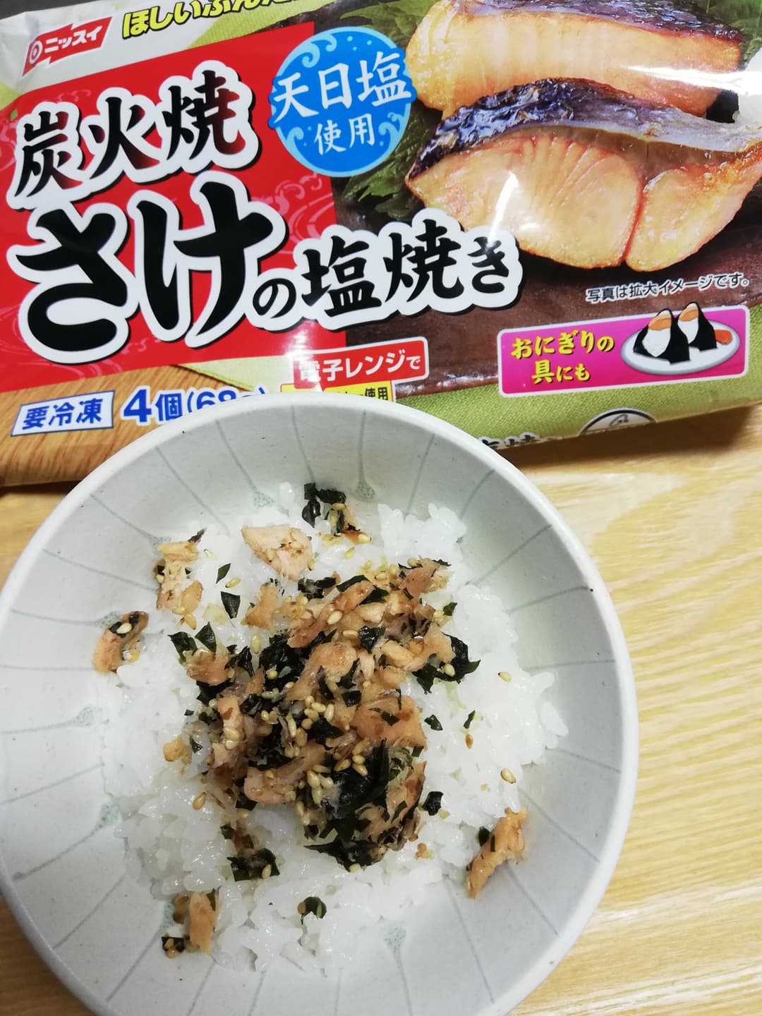 さけわかめふりかけの完成写真