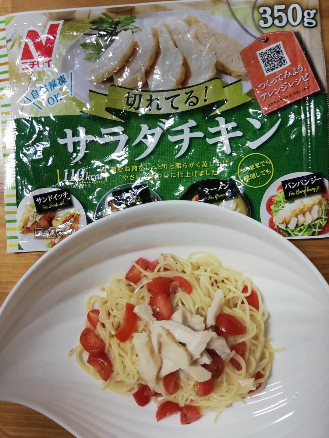 チキンとトマトの冷製パスタの完成写真