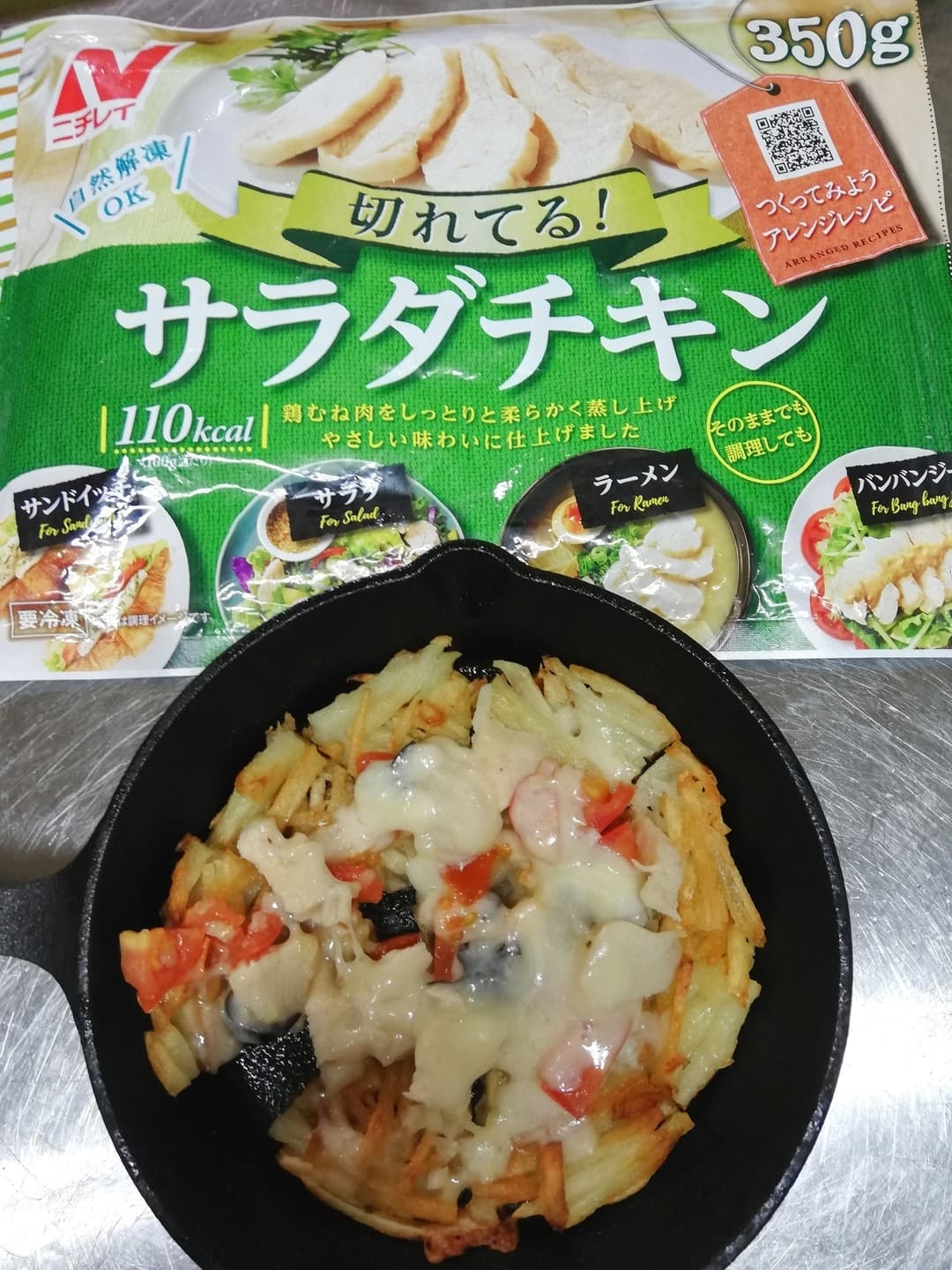 じゃがいもパリパリピザの完成写真