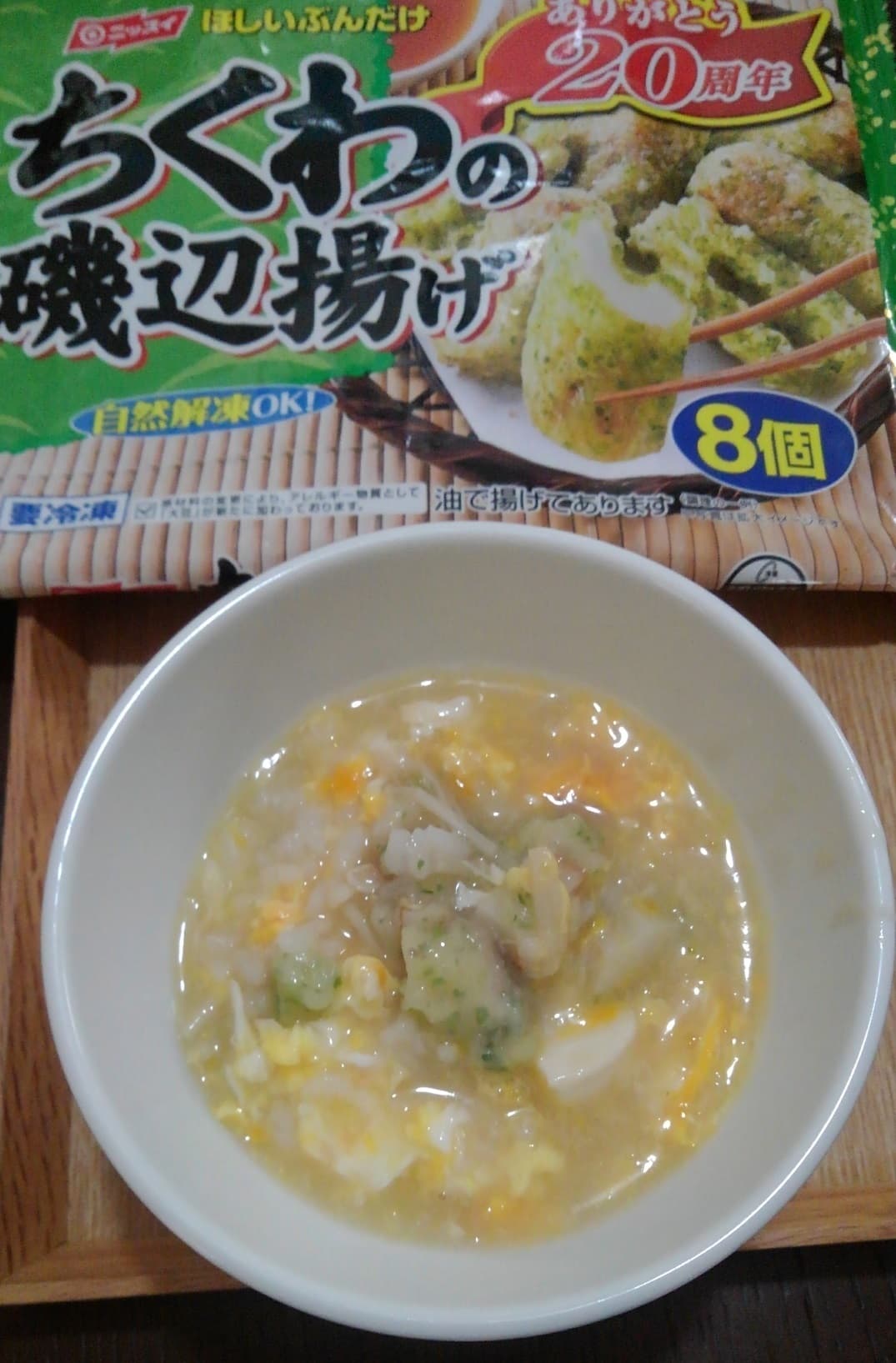 ちくわの磯辺揚げ雑炊の完成写真