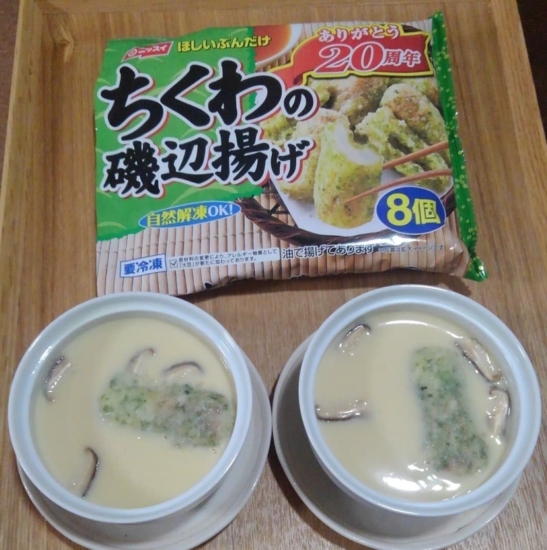ちくわの磯辺揚げの茶わん蒸しの完成写真