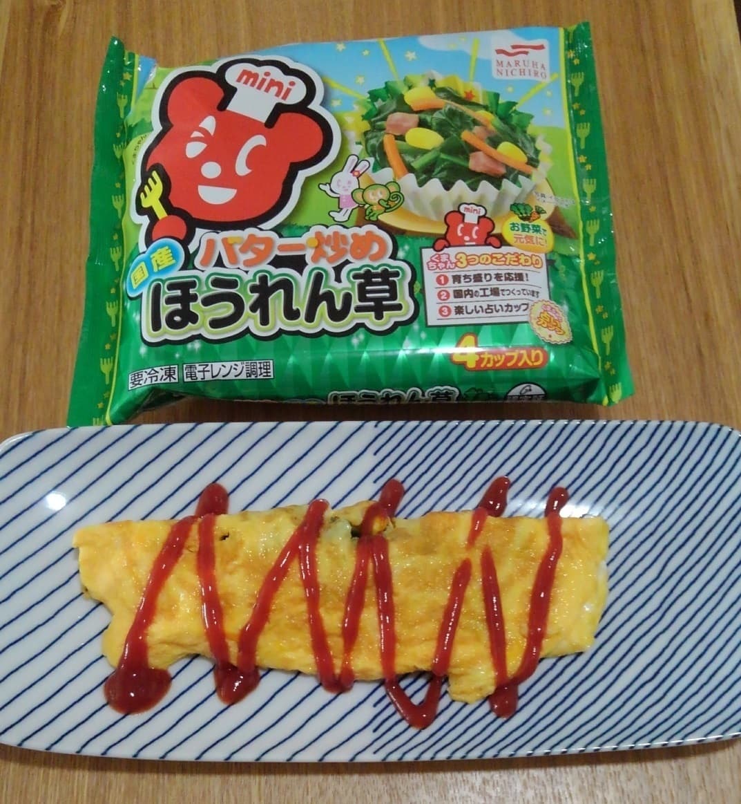バター炒めほうれん草オムレツの完成写真