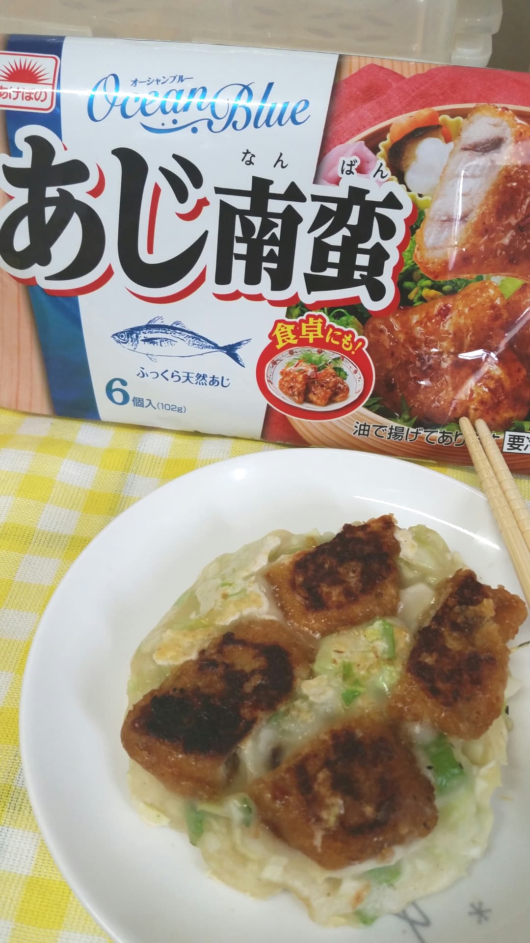 あじ南蛮deミニお好みの完成写真
