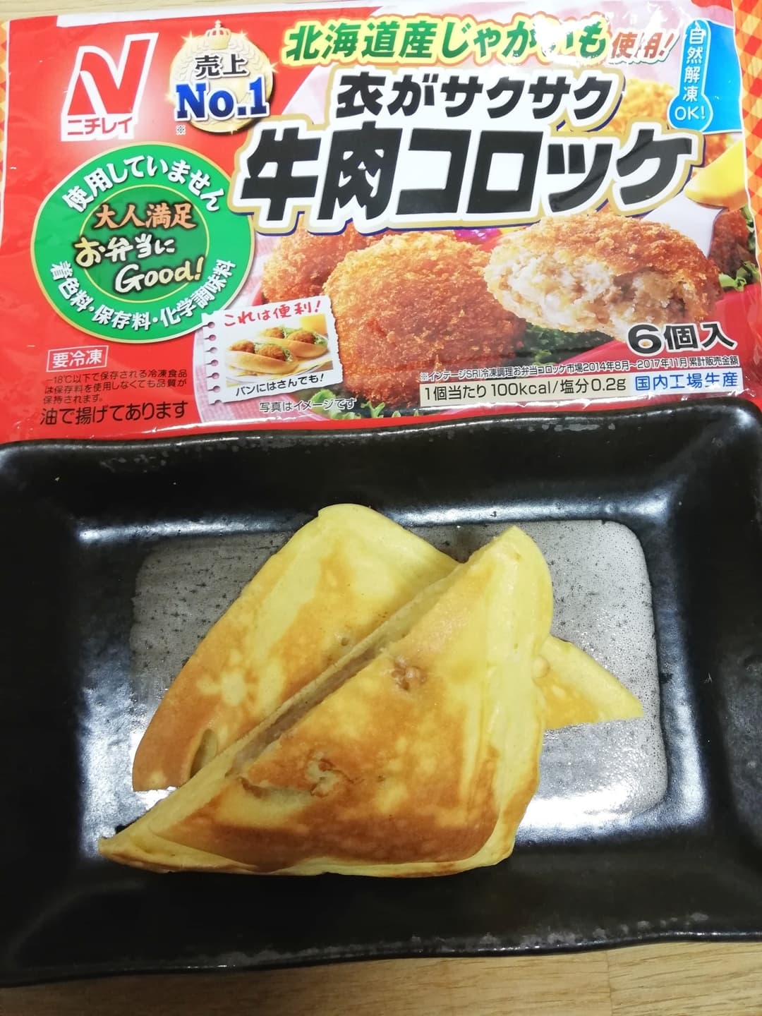 ホットケーキのコロッケホットサンドの完成写真