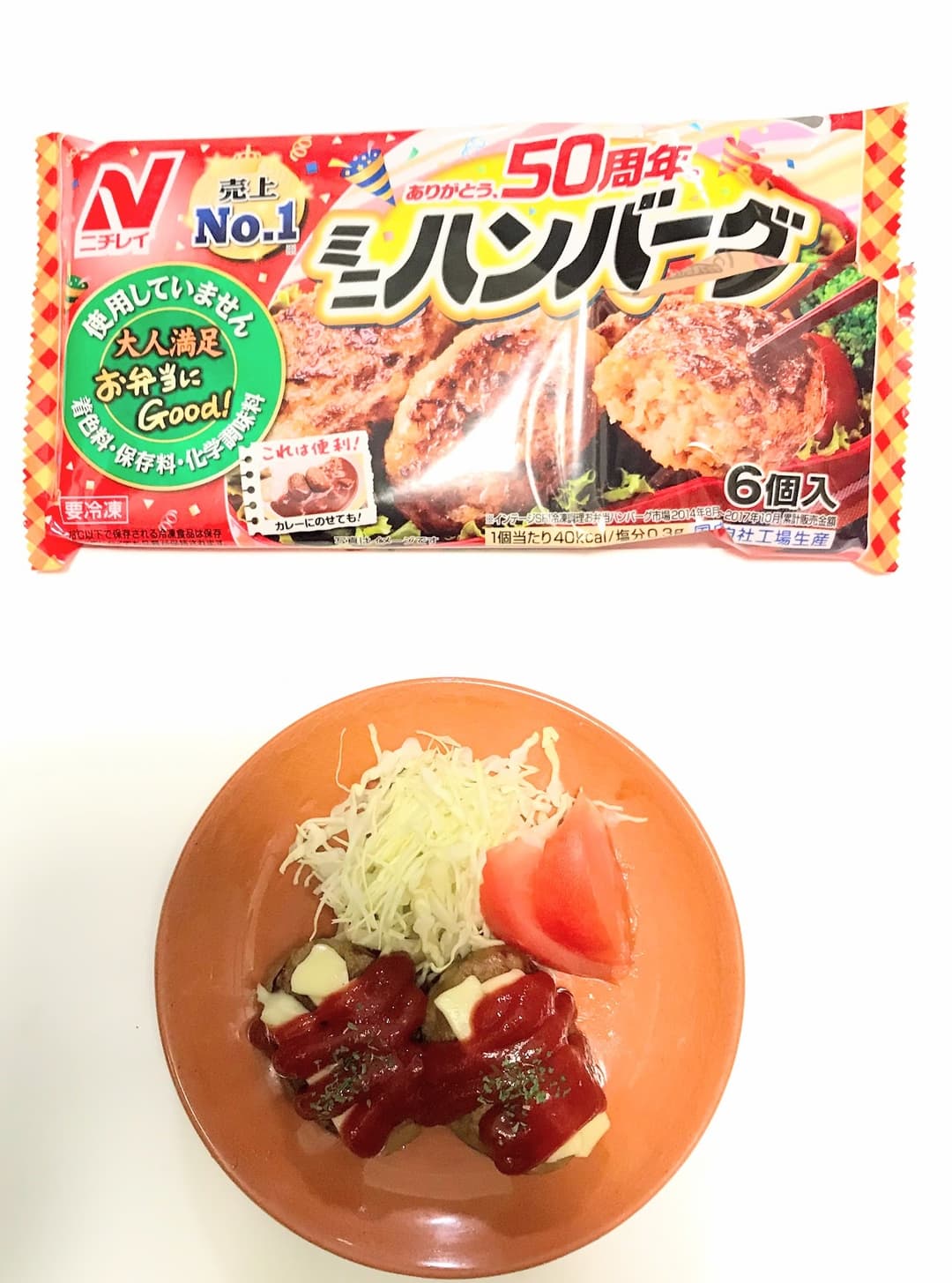 ミニハンバーグのチーズトッピングの完成写真
