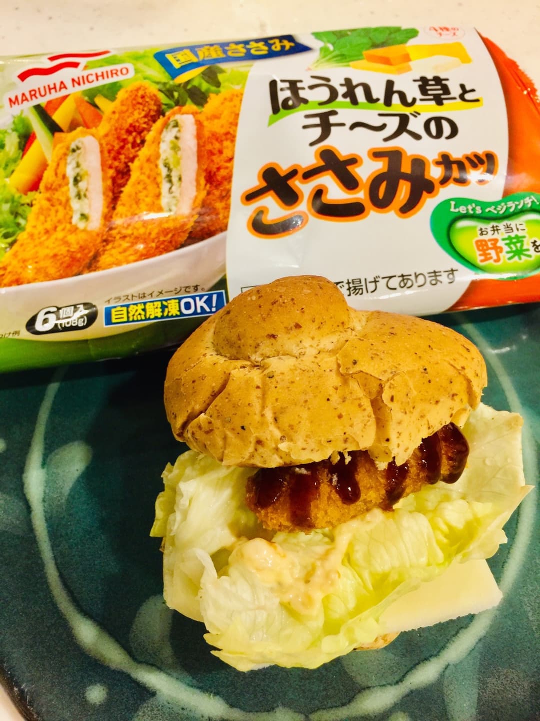 ヘルシーほうれんとチーズのささみカツバーガーの完成写真